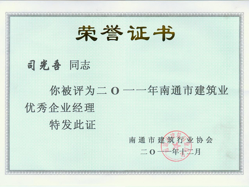  司光吾獲優秀企業經理稱號